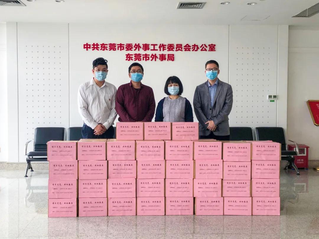 图4:向东莞市外事局捐赠2万个一次性医用口罩,支援我市防疫工作。.jpg