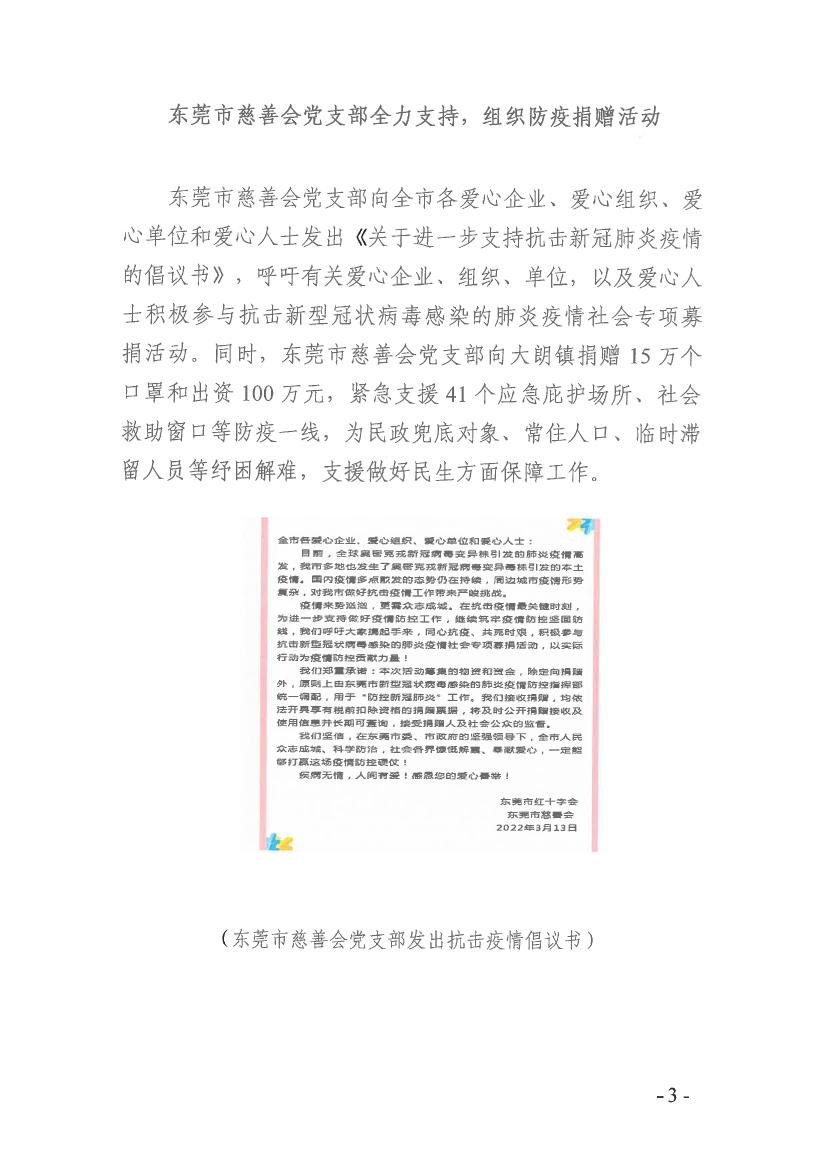 静“莞”战疫，一定能赢丨社会组织党员先锋队持续做好疫情防控工作（第1期）（13号前的信息）0002.jpg