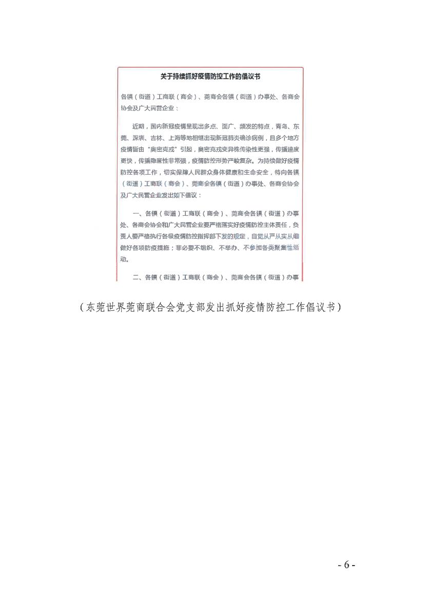 静“莞”战疫，一定能赢丨社会组织党员先锋队持续做好疫情防控工作（第1期）（13号前的信息）0005.jpg
