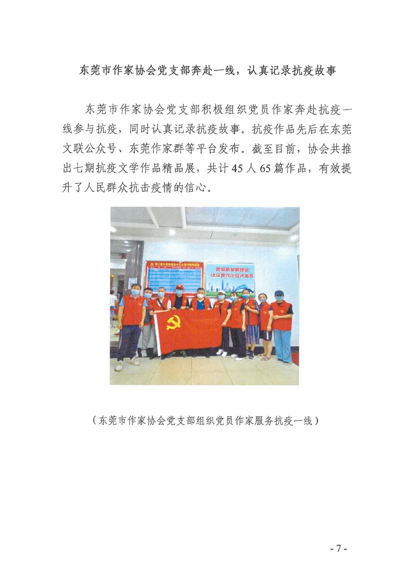 静“莞”战疫，一定能赢丨社会组织党员先锋队持续做好疫情防控工作（第1期）（13号前的信息）0006.jpg