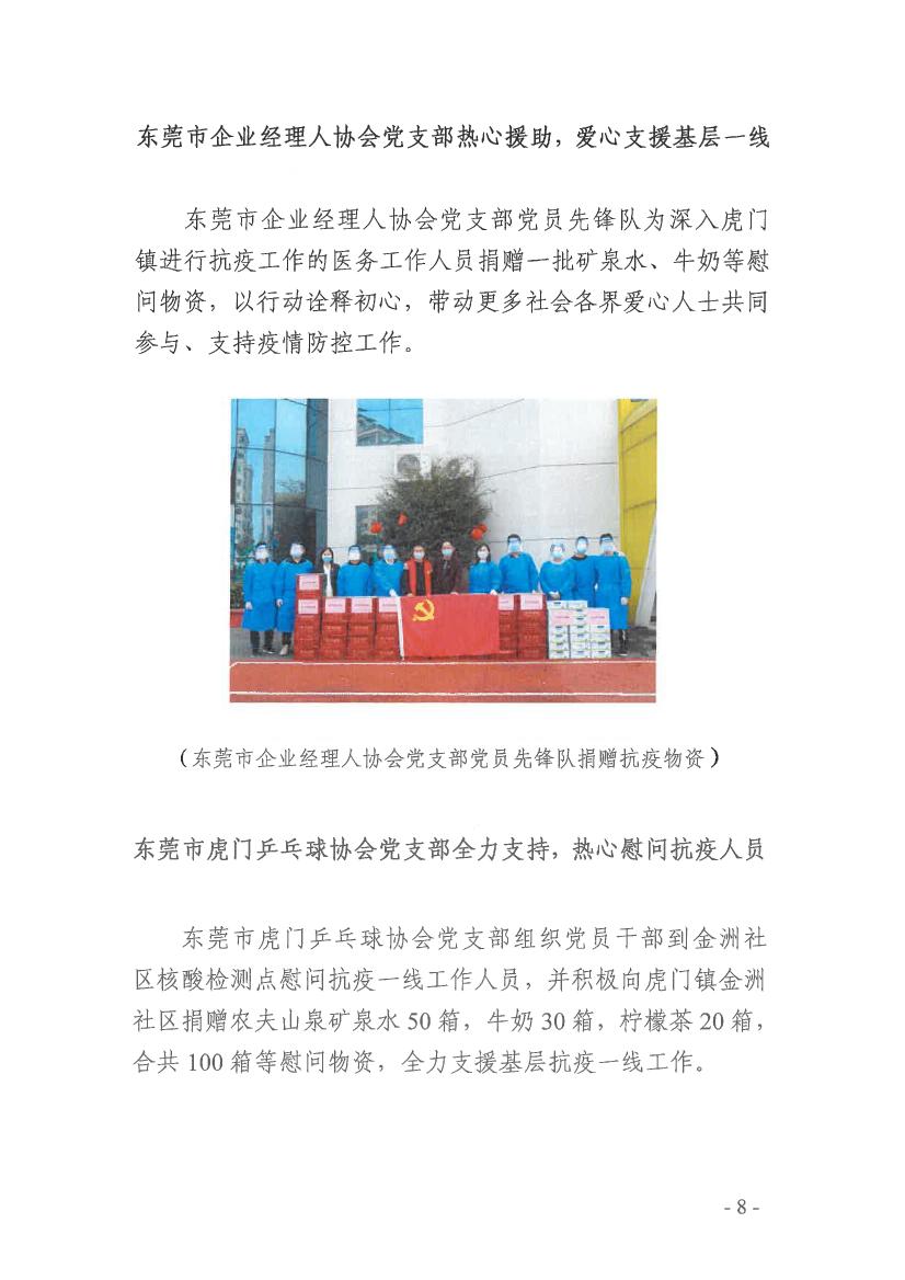 静“莞”战疫，一定能赢丨社会组织党员先锋队持续做好疫情防控工作（第1期）（13号前的信息）0007.jpg