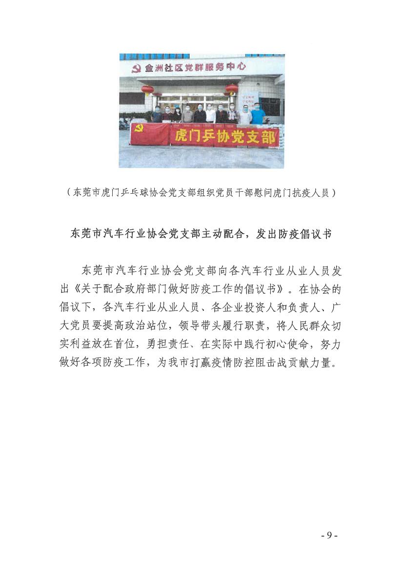 静“莞”战疫，一定能赢丨社会组织党员先锋队持续做好疫情防控工作（第1期）（13号前的信息）0008.jpg