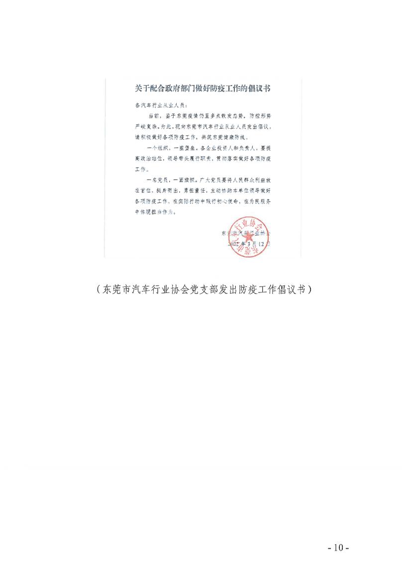 静“莞”战疫，一定能赢丨社会组织党员先锋队持续做好疫情防控工作（第1期）（13号前的信息）0009.jpg
