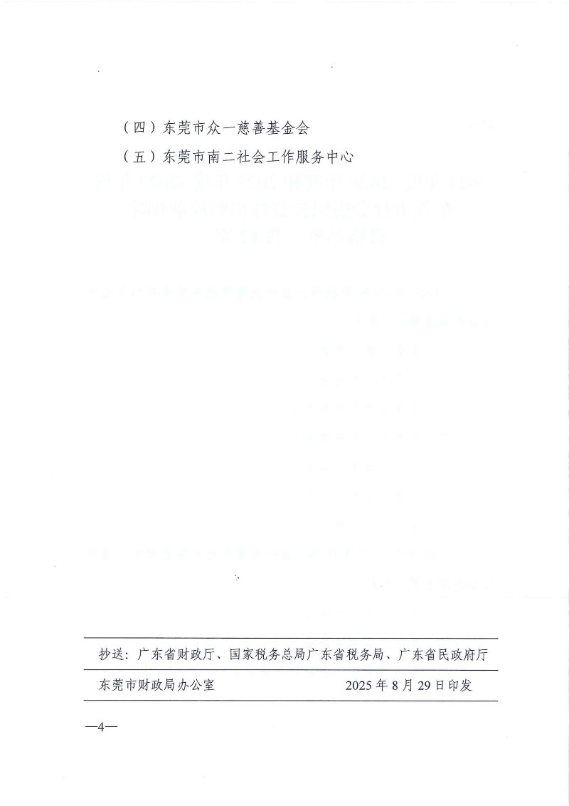 公告扫描件 （A4 版）_04.jpg