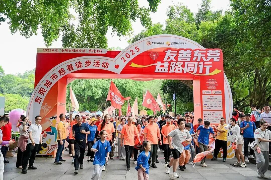 友善东莞·益路同行：制造业名城的慈善温度