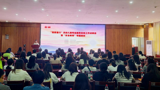聚力护童筑防线 专业赋能促提升——市民政局举办“莞爱童行”流动儿童专业服务支持工作说明会暨“安全教育”专题培训